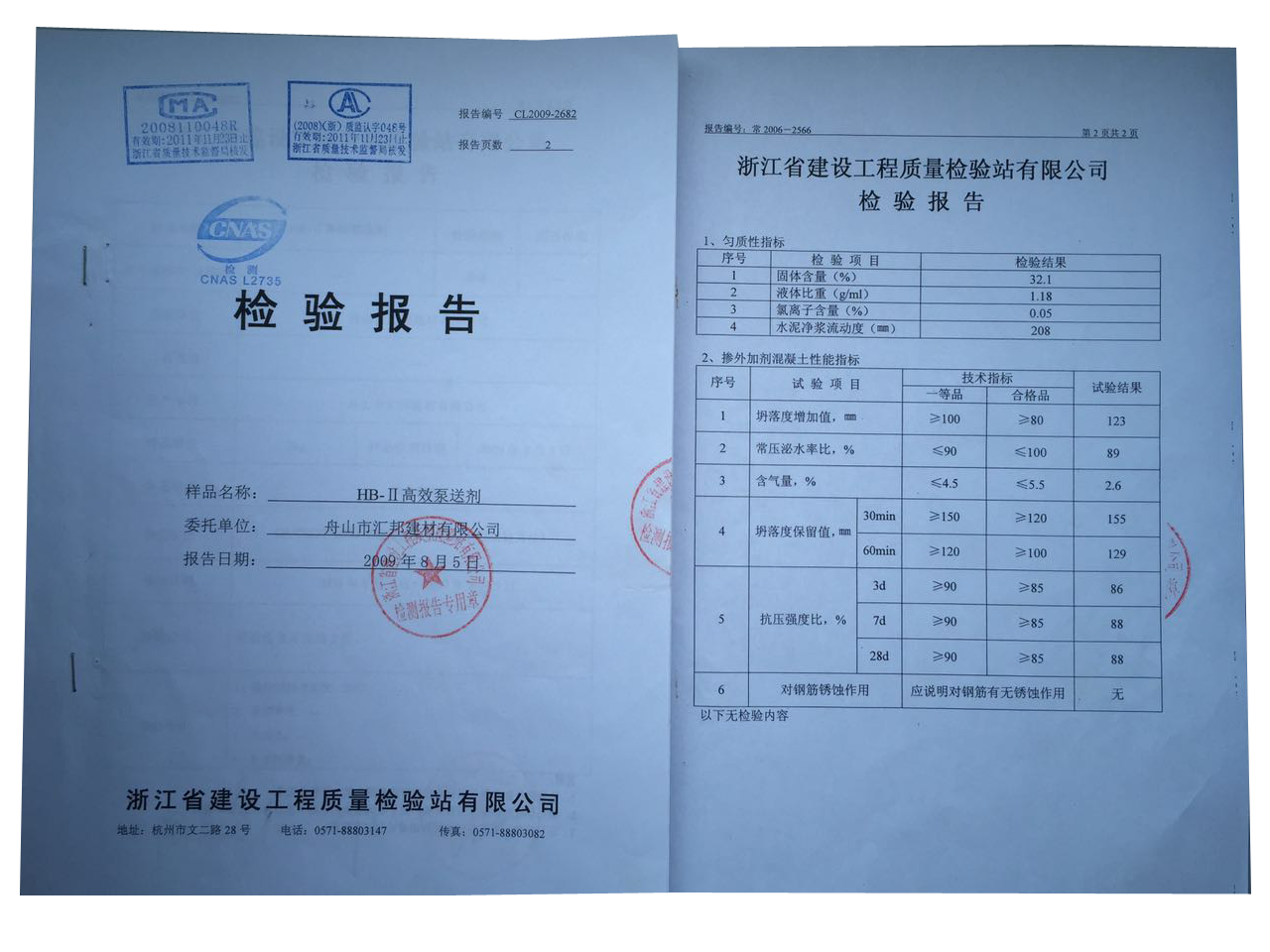 HB-II高能減水劑